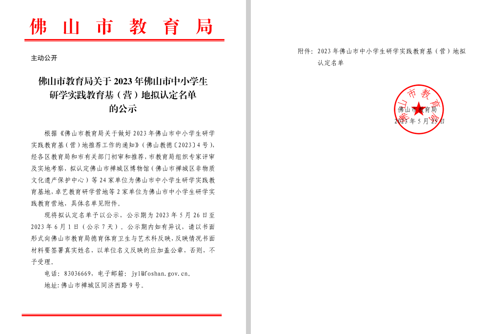 喜訊！廣東工業(yè)設(shè)計(jì)城入圍“佛山市中小學(xué)生研學(xué)實(shí)踐教育基地”