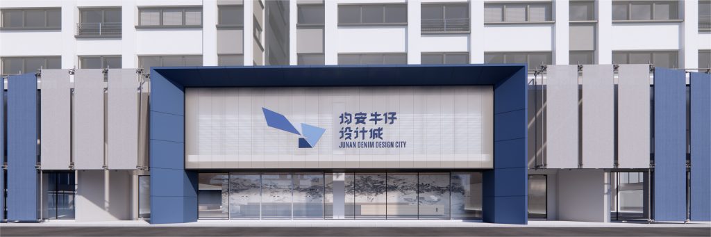 均安牛仔設(shè)計城