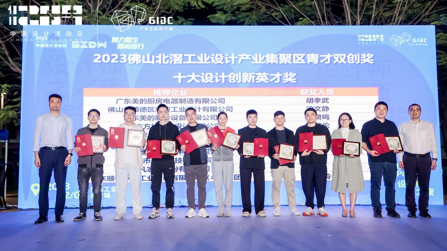 正式公布！2023年佛山北滘工業(yè)設(shè)計產(chǎn)業(yè)集聚區(qū)青才雙創(chuàng)獎評選結(jié)果出爐