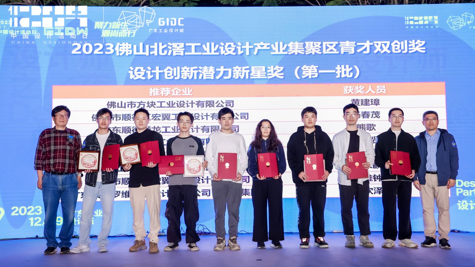 正式公布！2023年佛山北滘工業(yè)設(shè)計產(chǎn)業(yè)集聚區(qū)青才雙創(chuàng)獎評選結(jié)果出爐