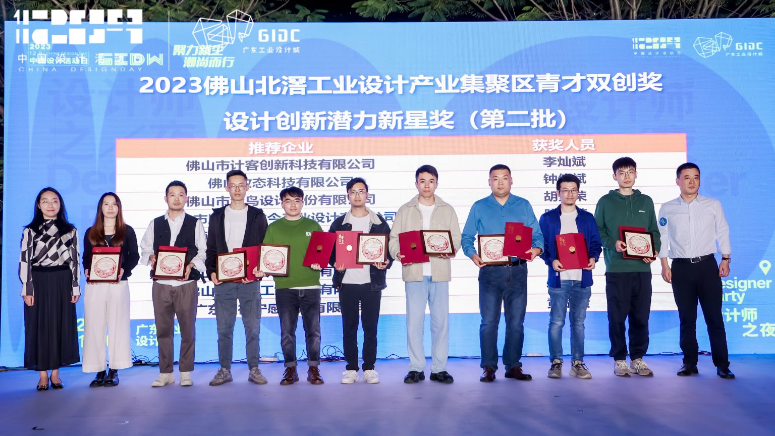 正式公布！2023年佛山北滘工業(yè)設(shè)計產(chǎn)業(yè)集聚區(qū)青才雙創(chuàng)獎評選結(jié)果出爐