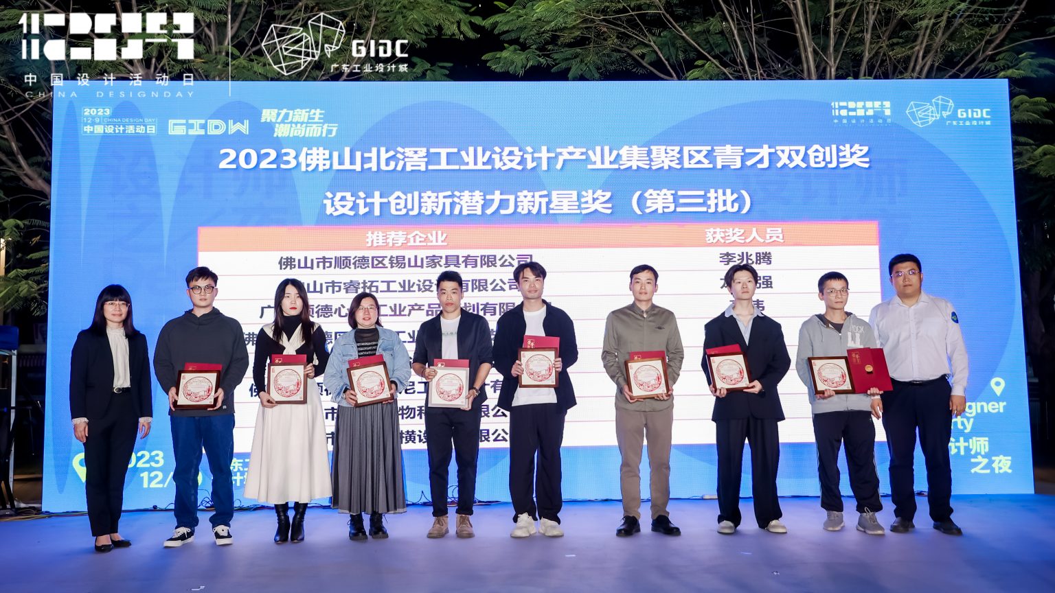 正式公布！2023年佛山北滘工業(yè)設(shè)計產(chǎn)業(yè)集聚區(qū)青才雙創(chuàng)獎評選結(jié)果出爐