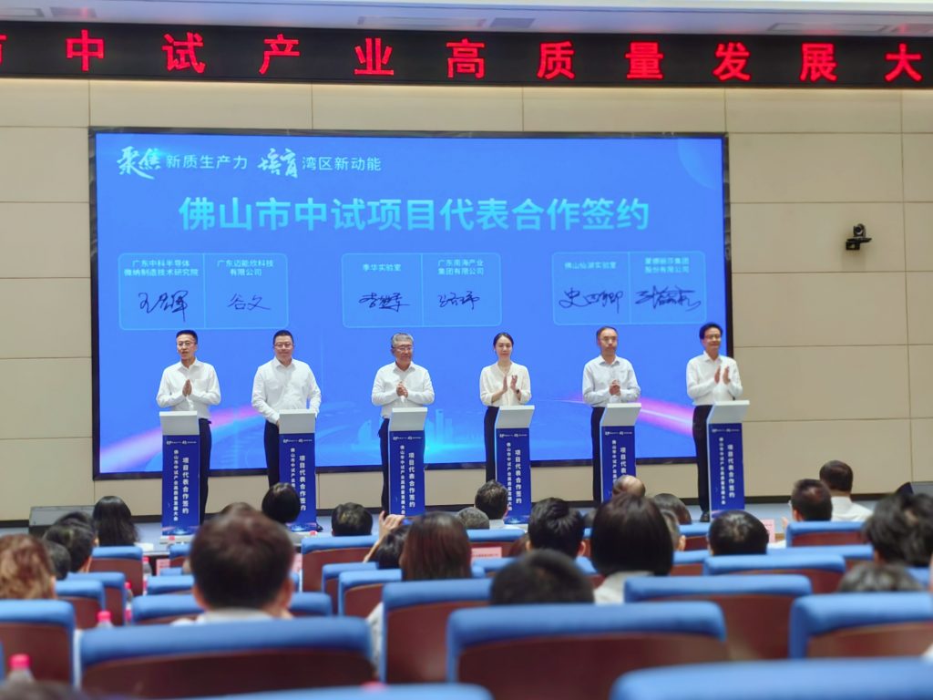 銳界科技與廣東順德工業設計研究院入選佛山市首批概念驗證中心、中試平臺名單
