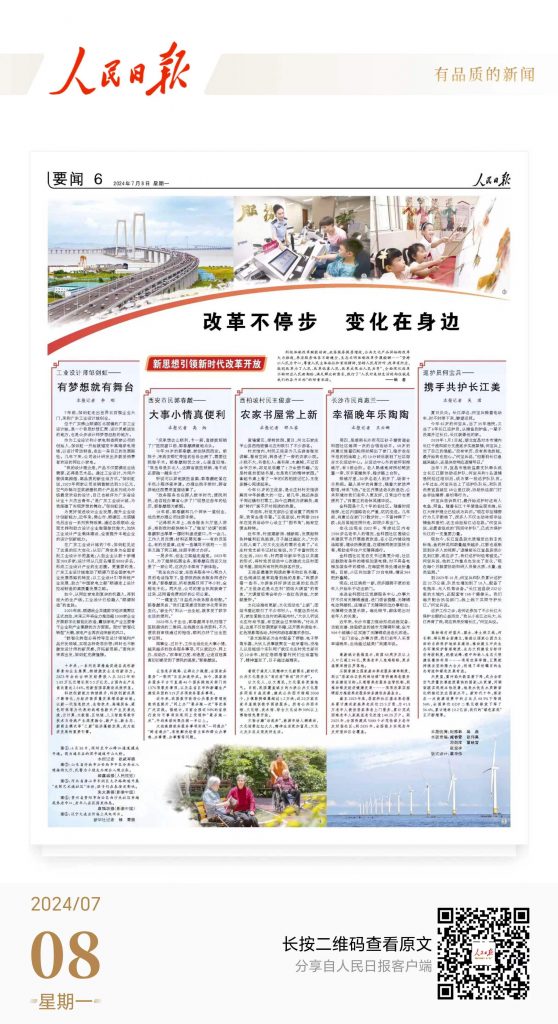 《人民日?qǐng)?bào)》報(bào)道設(shè)計(jì)城創(chuàng)業(yè)青年：有夢(mèng)想就有舞臺(tái)！