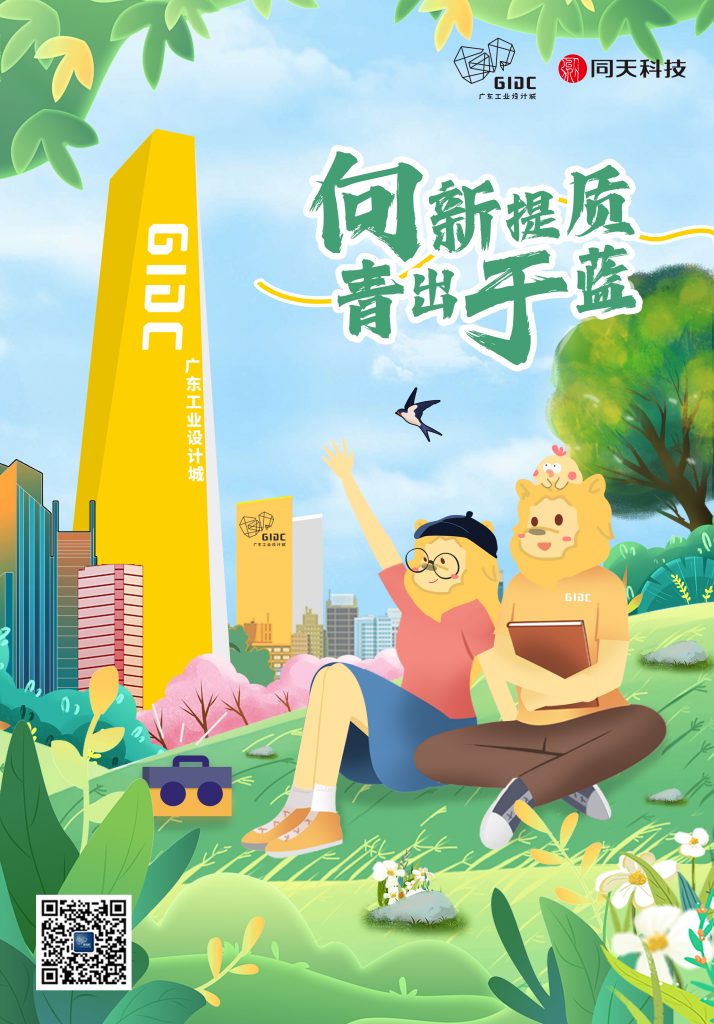 五四特輯 | 向新提質(zhì) 青出于藍(lán)：設(shè)計(jì)城筑青年夢想燈塔