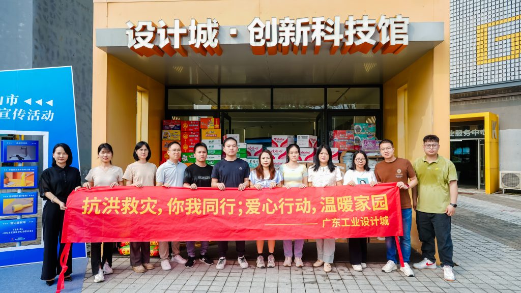 風(fēng)雨同舟，守望相助，廣東工業(yè)設(shè)計(jì)城企業(yè)捐贈(zèng)物資助力防汛救災(zāi)