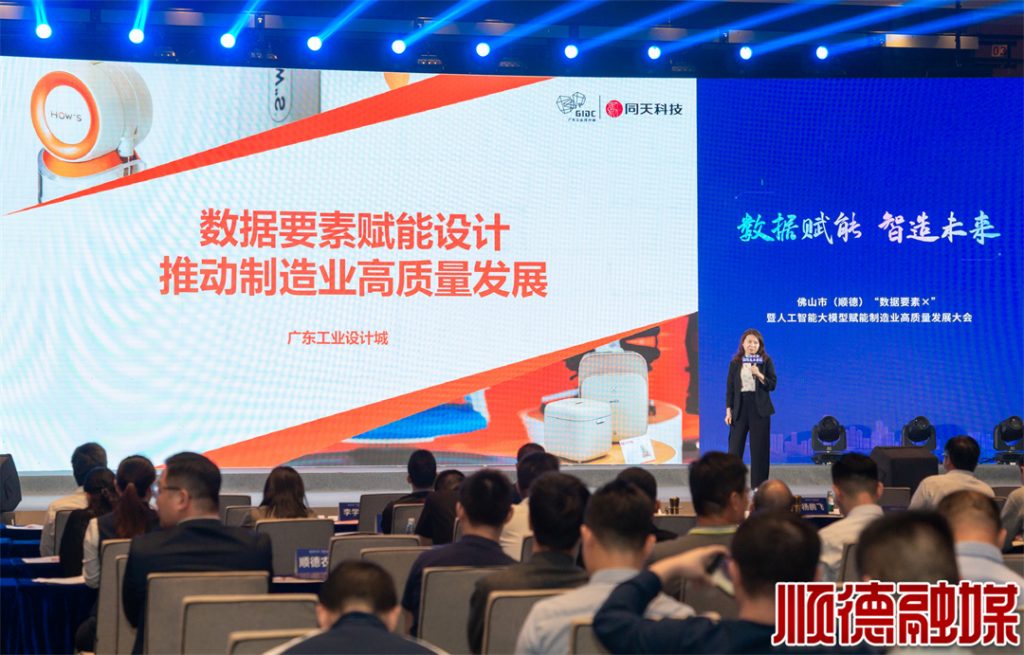“數(shù)據(jù)要素 x 工業(yè)設(shè)計(jì)”，設(shè)計(jì)城為制造業(yè)注入新質(zhì)生產(chǎn)力