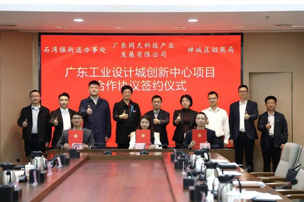 廣東工業(yè)設(shè)計城創(chuàng)新中心簽約落戶禪城！賦能佛山產(chǎn)業(yè)煥新升級