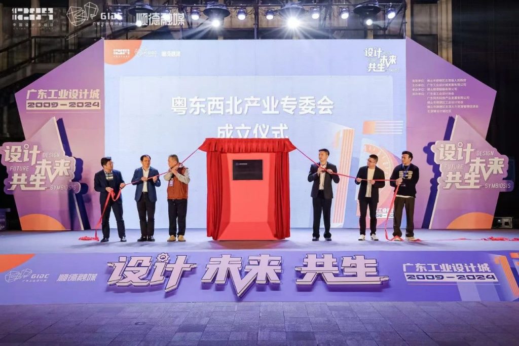 設計城2024：聚焦新質生產力，匯聚設計新動能