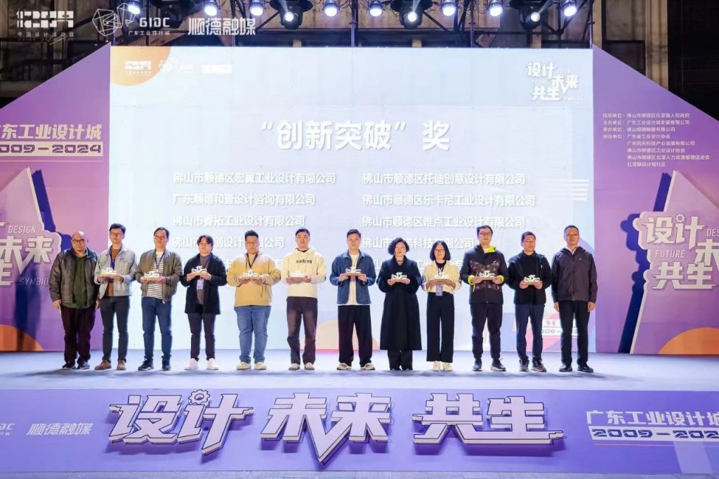 設計城2024：聚焦新質生產力，匯聚設計新動能