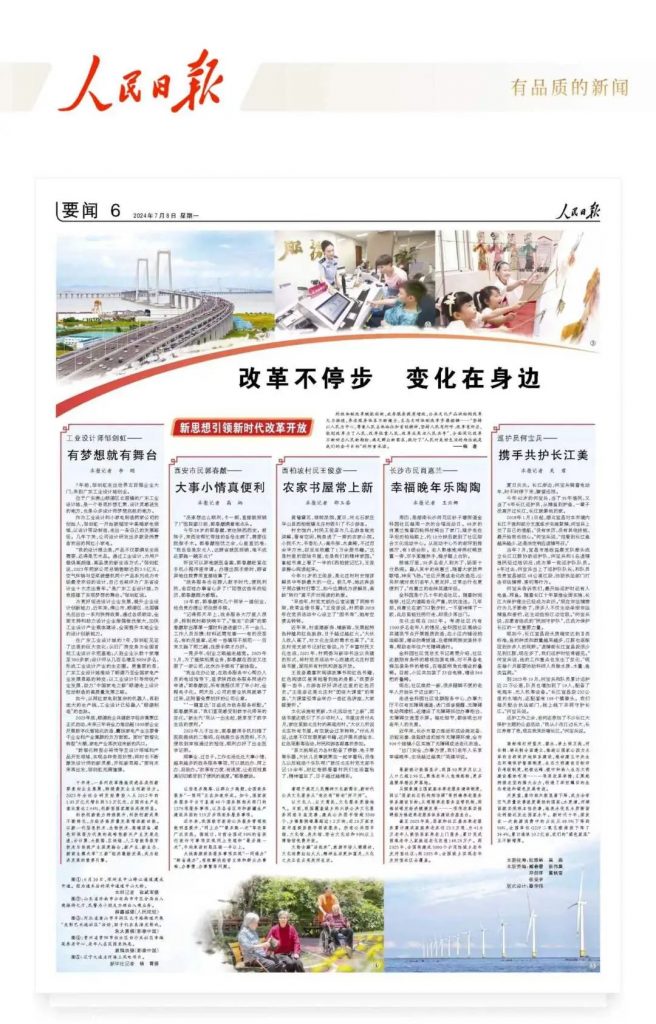 設計城2024：聚焦新質生產力，匯聚設計新動能
