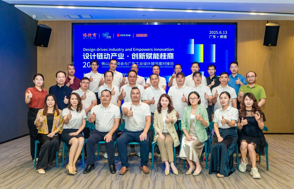 設(shè)計(jì)賦能 | 賦能桂商發(fā)展，順德設(shè)計(jì)鏈動(dòng)產(chǎn)業(yè)首場(chǎng)活動(dòng)舉行